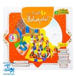 کتاب ۱۰ قصه از امام صادق (ع) برای بچه ها (همراه با معصومین ۸)
