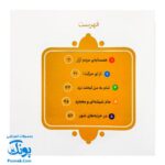 کتاب ۱۰ قصه از امام صادق (ع) برای بچه ها (همراه با معصومین ۸)