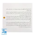 کتاب ۱۰ قصه از امام صادق (ع) برای بچه ها (همراه با معصومین ۸)
