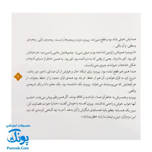 کتاب ۱۰ قصه از امام صادق (ع) برای بچه ها (همراه با معصومین ۸)