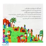 کتاب ۱۰ قصه از امام صادق (ع) برای بچه ها (همراه با معصومین ۸)