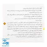 کتاب ۱۰ قصه از امام صادق (ع) برای بچه ها (همراه با معصومین ۸)