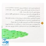 کتاب ۱۰ قصه از امام صادق (ع) برای بچه ها (همراه با معصومین ۸)