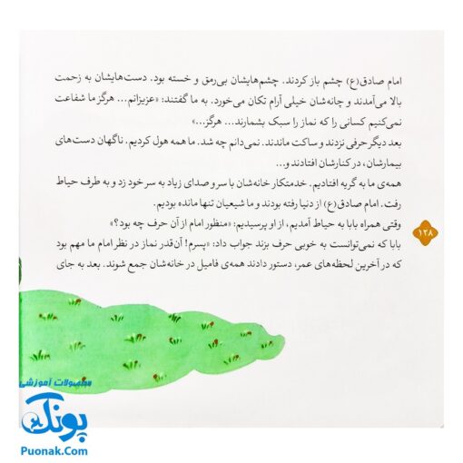 کتاب ۱۰ قصه از امام صادق (ع) برای بچه ها (همراه با معصومین ۸)