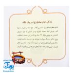 کتاب ۱۰ قصه از امام صادق (ع) برای بچه ها (همراه با معصومین ۸)