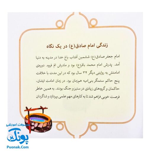 کتاب ۱۰ قصه از امام صادق (ع) برای بچه ها (همراه با معصومین ۸)