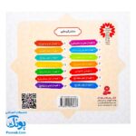 کتاب ۱۰ قصه از امام حسن عسگری همراه با معصومین جلد ۱۳