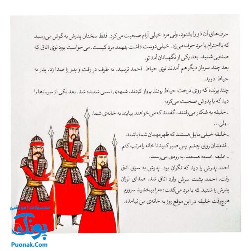 کتاب ۱۰ قصه از امام حسن عسگری همراه با معصومین جلد ۱۳