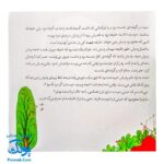 کتاب ۱۰ قصه از امام حسن عسگری همراه با معصومین جلد ۱۳