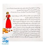 کتاب ۱۰ قصه از امام حسن عسگری همراه با معصومین جلد ۱۳