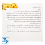 کتاب ۱۰ قصه از امام حسن عسگری همراه با معصومین جلد ۱۳