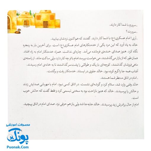 کتاب ۱۰ قصه از امام حسن عسگری همراه با معصومین جلد ۱۳