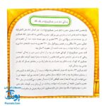 کتاب ۱۰ قصه از امام حسن عسگری همراه با معصومین جلد ۱۳