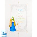 کتاب ۱۰ قصه از بانو فاطمه س سایز (مجموعه ۱۰ جلدی رحلی جلد سخت)
