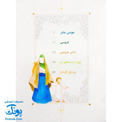کتاب ۱۰ قصه از بانو فاطمه س سایز (مجموعه ۱۰ جلدی رحلی جلد سخت)