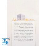 کتاب ۱۰ قصه از بانو فاطمه س سایز (مجموعه ۱۰ جلدی رحلی جلد سخت)
