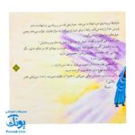 کتاب ۱۰ قصه از حضرت محمد (ص) برای بچه ها همراه با معصومین ۱