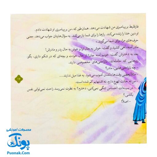 کتاب ۱۰ قصه از حضرت محمد (ص) برای بچه ها همراه با معصومین ۱