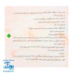 کتاب ۱۰ قصه از حضرت محمد (ص) برای بچه ها همراه با معصومین ۱
