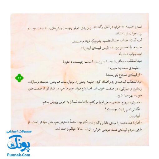 کتاب ۱۰ قصه از حضرت محمد (ص) برای بچه ها همراه با معصومین ۱