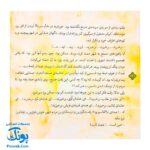 کتاب ۱۰ قصه از حضرت محمد (ص) برای بچه ها همراه با معصومین ۱
