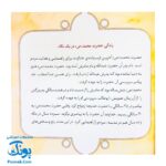 کتاب ۱۰ قصه از حضرت محمد (ص) برای بچه ها همراه با معصومین ۱