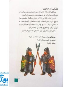 کتاب داستانی با چند پایان خودت تصمیم می گیری! ۸ (۱۰۰۰ خطر در جنگل اشباح)