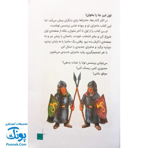 کتاب داستانی با چند پایان خودت تصمیم می گیری! ۸ (۱۰۰۰ خطر در جنگل اشباح)