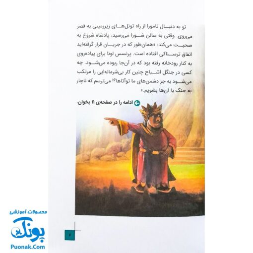 کتاب داستانی با چند پایان خودت تصمیم می گیری! ۸ (۱۰۰۰ خطر در جنگل اشباح)