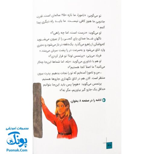 کتاب داستانی با چند پایان خودت تصمیم می گیری! ۸ (۱۰۰۰ خطر در جنگل اشباح)