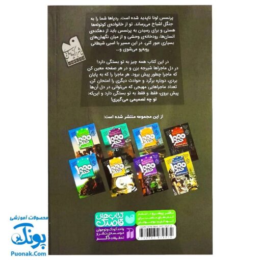 کتاب داستانی با چند پایان خودت تصمیم می گیری! ۸ (۱۰۰۰ خطر در جنگل اشباح)