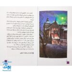کتاب داستانی با چند پایان خودت تصمیم می گیری! ۶ ۱۰۰۰ خطر در شب هالوین