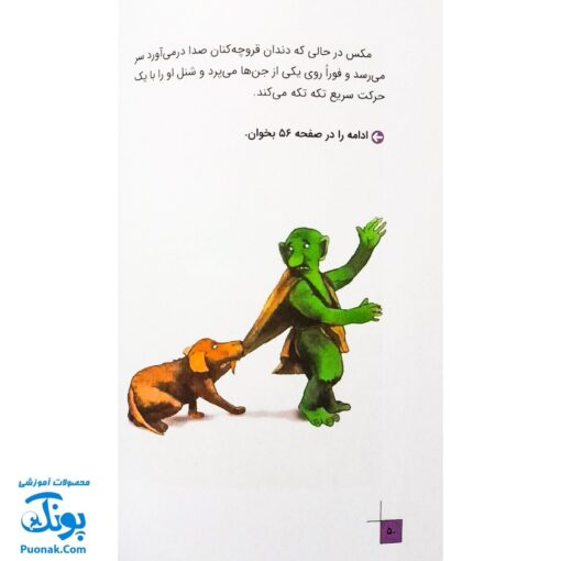 کتاب داستانی با چند پایان خودت تصمیم می گیری! ۶ ۱۰۰۰ خطر در شب هالوین