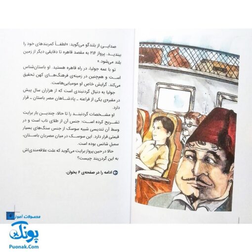 کتاب داستانی با چند پایان خودت تصمیم می گیری! ۵  ۱۰۰۰ خطر در معبد فرعون