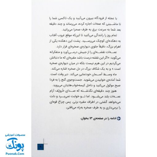 کتاب داستانی با چند پایان خودت تصمیم می گیری! ۵  ۱۰۰۰ خطر در معبد فرعون