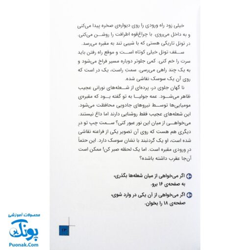 کتاب داستانی با چند پایان خودت تصمیم می گیری! ۵  ۱۰۰۰ خطر در معبد فرعون