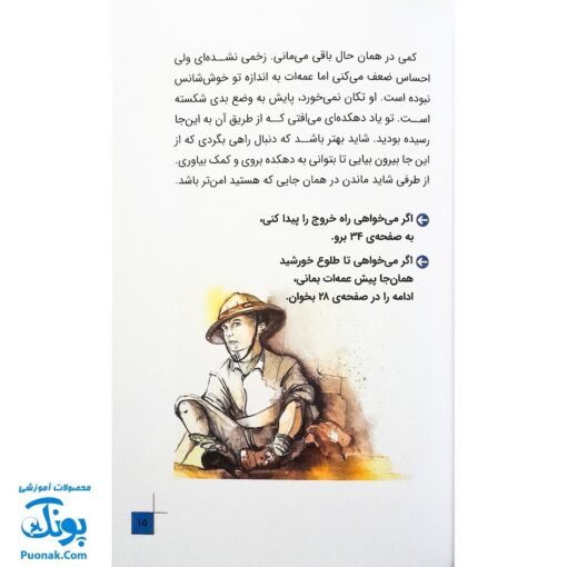 کتاب داستانی با چند پایان خودت تصمیم می گیری! ۵  ۱۰۰۰ خطر در معبد فرعون