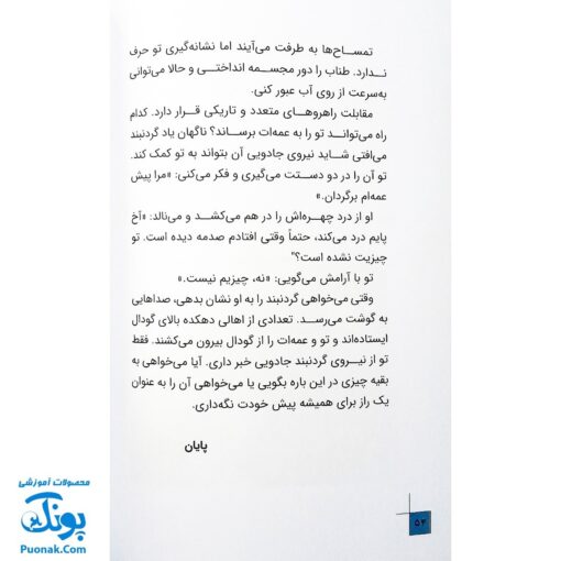 کتاب داستانی با چند پایان خودت تصمیم می گیری! ۵  ۱۰۰۰ خطر در معبد فرعون
