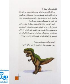 کتاب داستانی با چند پایان خودت تصمیم می گیری! ۲  ۱۰۰۰ خطر در میان دایناسورها