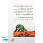 کتاب داستانی با چند پایان خودت تصمیم می گیری! ۲  ۱۰۰۰ خطر در میان دایناسورها