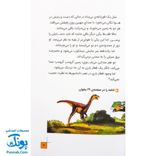 کتاب داستانی با چند پایان خودت تصمیم می گیری! ۲  ۱۰۰۰ خطر در میان دایناسورها