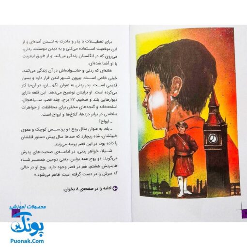 کتاب داستانی با چند پایان خودت تصمیم می گیری! ۳  ۱۰۰۰ خطر در میان برج های مخوف لندن