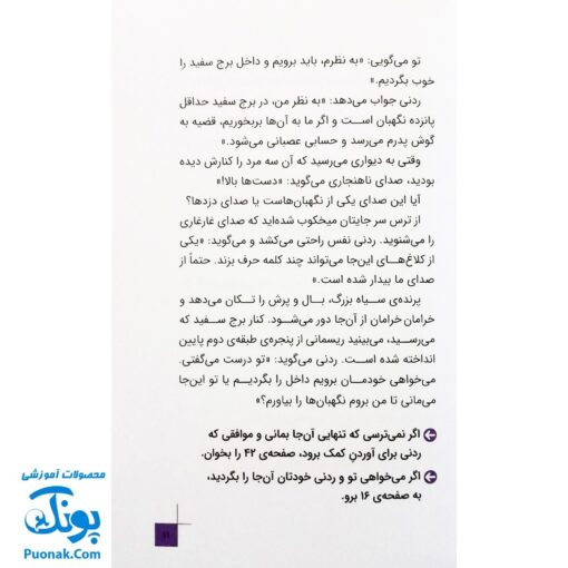 کتاب داستانی با چند پایان خودت تصمیم می گیری! ۳  ۱۰۰۰ خطر در میان برج های مخوف لندن