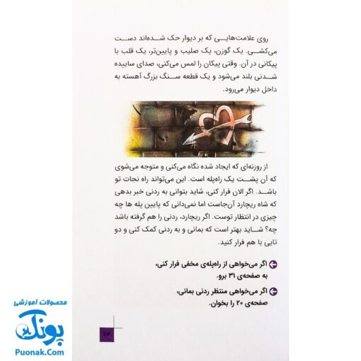 کتاب داستانی با چند پایان خودت تصمیم می گیری! ۳  ۱۰۰۰ خطر در میان برج های مخوف لندن