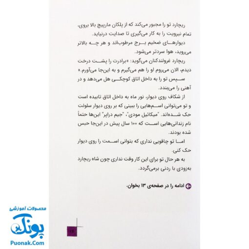 کتاب داستانی با چند پایان خودت تصمیم می گیری! ۳  ۱۰۰۰ خطر در میان برج های مخوف لندن