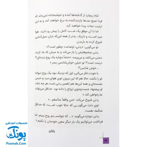 کتاب داستانی با چند پایان خودت تصمیم می گیری! ۳  ۱۰۰۰ خطر در میان برج های مخوف لندن