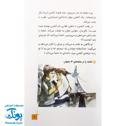 کتاب داستانی با چند پایان خودت تصمیم می گیری! ۷ (۱۰۰۰ خطر در کشتی دزدان دریایی)