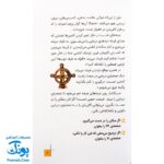 کتاب داستانی با چند پایان خودت تصمیم می گیری! ۷ (۱۰۰۰ خطر در کشتی دزدان دریایی)