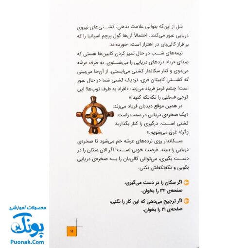 کتاب داستانی با چند پایان خودت تصمیم می گیری! ۷ (۱۰۰۰ خطر در کشتی دزدان دریایی)