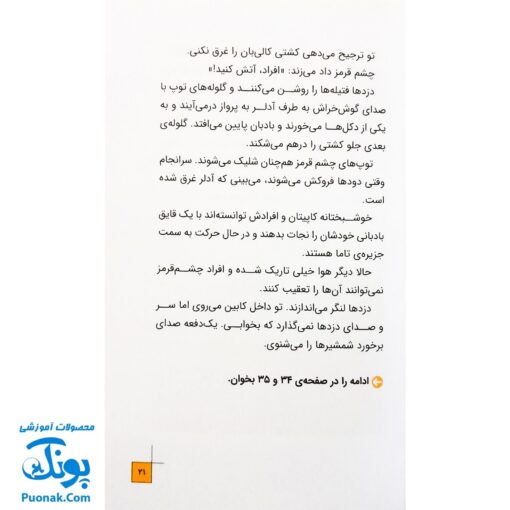 کتاب داستانی با چند پایان خودت تصمیم می گیری! ۷ (۱۰۰۰ خطر در کشتی دزدان دریایی)
